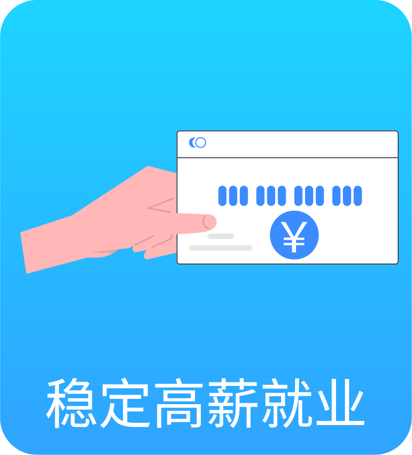 苏州育成教育_稳定高薪就业